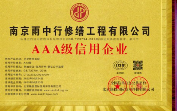 同安企业资质认证