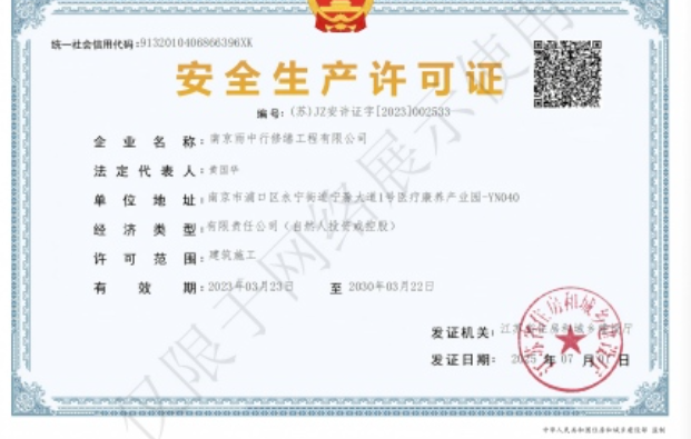 同安建筑企业安全生产许可证