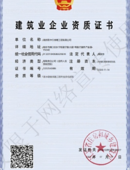 同安防水防腐资质证书