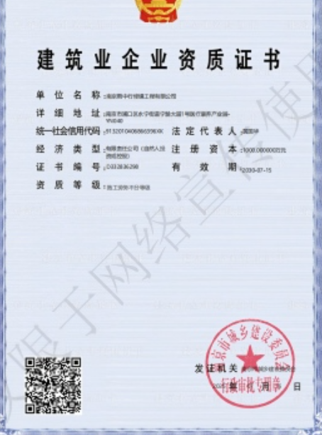 同安建筑施工资质证书