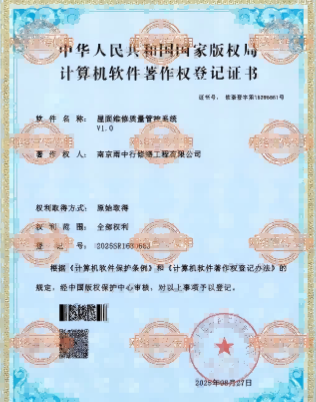 同安屋面维修管控系统证书