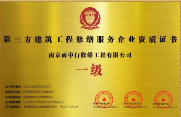 同安第三方建筑修缮服务企业资质证书